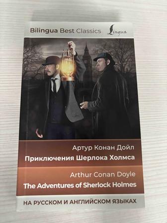 Артур Конан Дойл Приключения Шерлока Холмса Arthur Conan Doyle