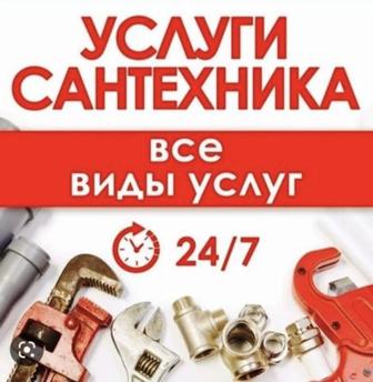 Сантехник,электрик качественные работы Астана 24/7