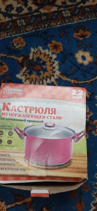 Продам новую кастрюлю