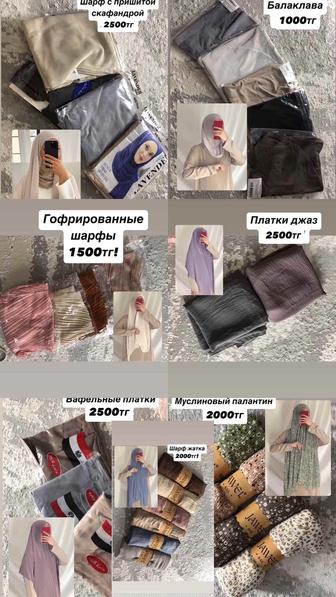 Платки