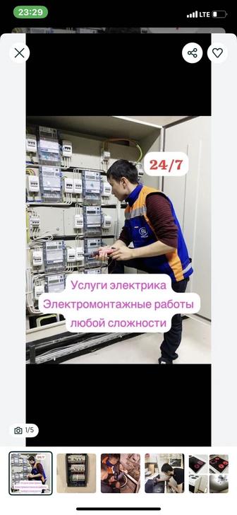 Услуга электрик