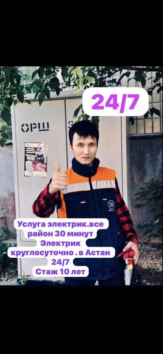 электрик услуга