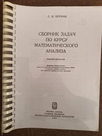 Сборник задач по мат.анализу