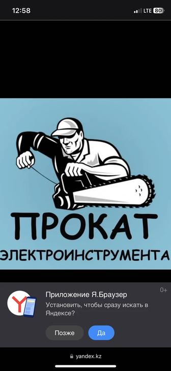 Аренда электроинструментов