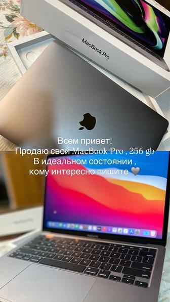 Продаю MacBook Pro 256gb