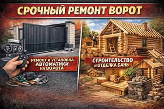 Срочный ремонт ворот, консольные системы