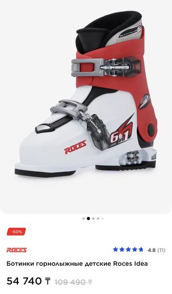 Горнолыжные ботинки