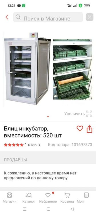 Инкубатор Блиц на 520 яиц