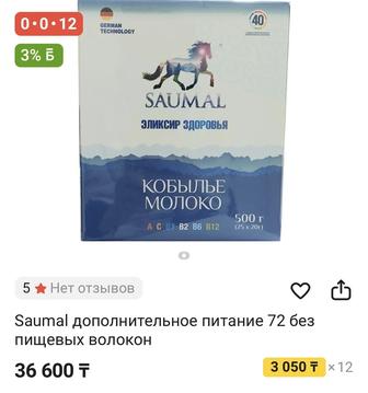 Саумал