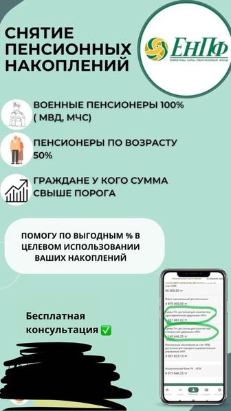 Снятие пенсионных накоплений ЕНПФ