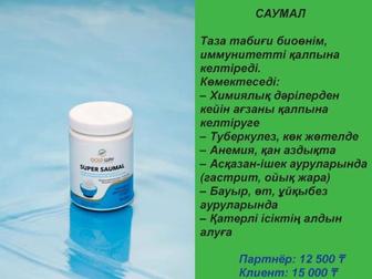 Саумал в капсулах.