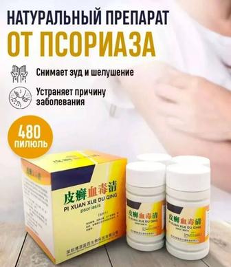 Болюсы от псориаза