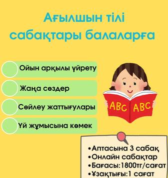 Репетитор английского языка