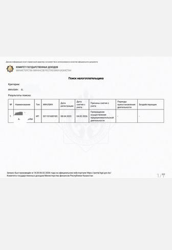 ИП жабу, ИП 910 отчет, ИП ОКЭД өзгерту ИП упращенкага қалу өтініш тастау