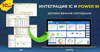 Интеграция 1С и Power BI