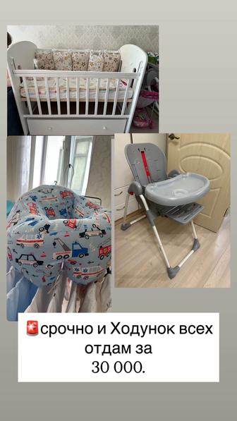 Ходунок, детский кровать, сидушка, детский стульчик
