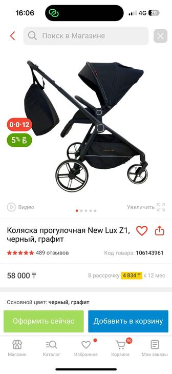 Коляска