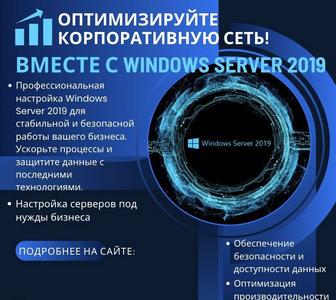 Установка корпоративную сеть вместе с Microsoft Windows server