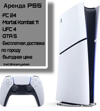 Аренда PS5