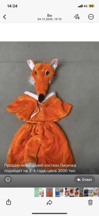 Новогодний костюм