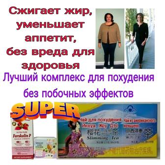 Комплекс для похудения форсколин