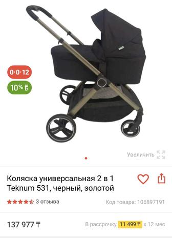 Продам коляску Teknum 2в1