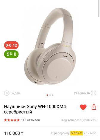 Наушник Sony WH-1000XM4