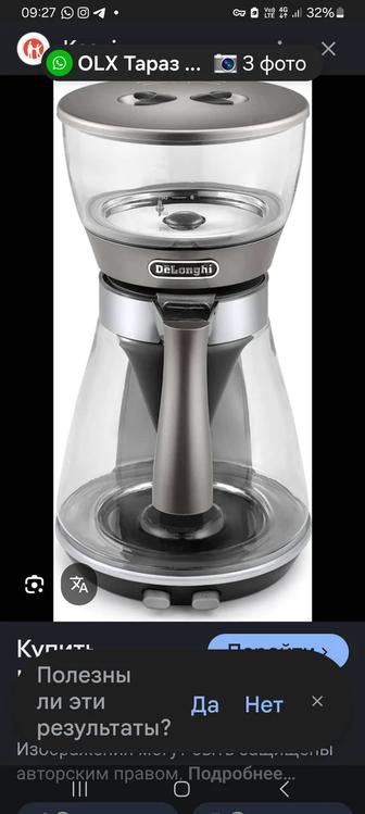Куплю кофеварку капельную Delonghi