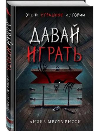 Книга со страшными историями