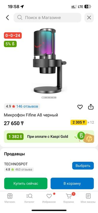 Микрофон