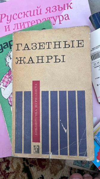 Газетные жанры