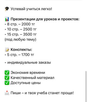 Презентаций , конспекты