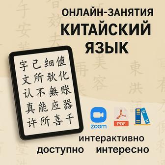 Уроки китайского языка для детей и взрослых