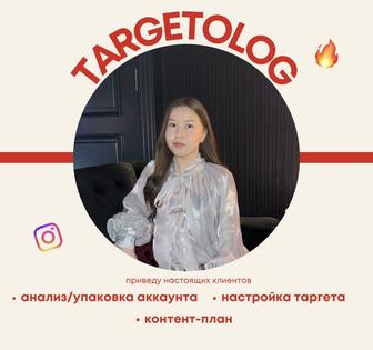 Таргетолог