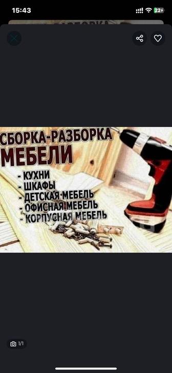 Мебельщик