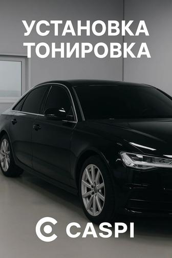 Установка Тонировка авто