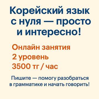 Корейский язык