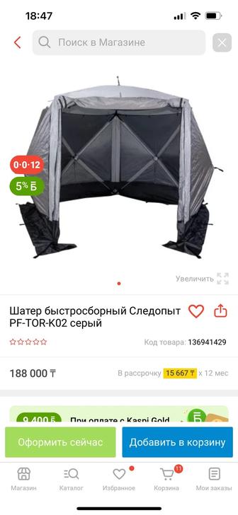 Продам шатер летний Следопыт