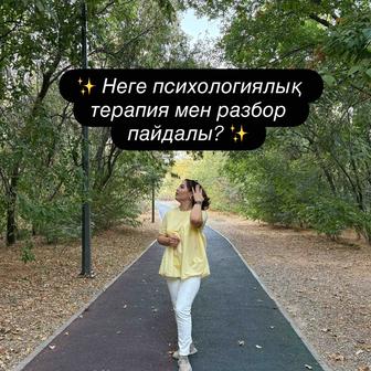 Практик-психолог, балалар жане ересектер психологі, отбасы психологі