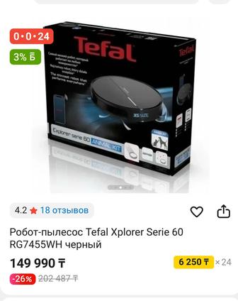 Робот пылесос тефаль