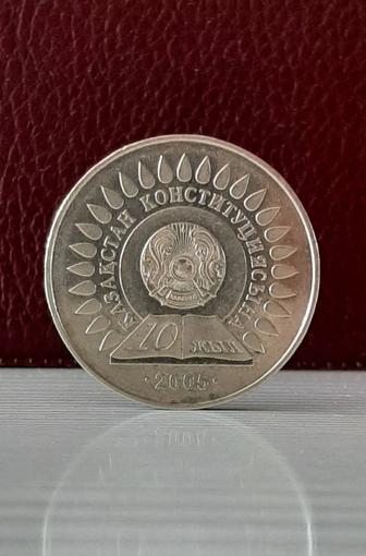 Монета сувенирная 10 лет Конституции Казахстана