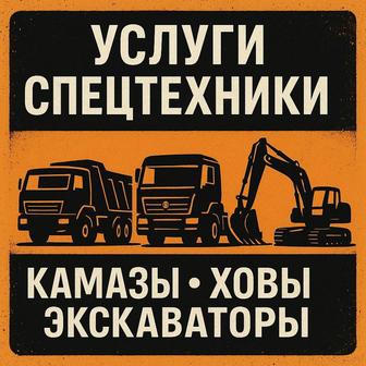 Земляные работы Траншеи, септики, котлованы, планировка, вывоз