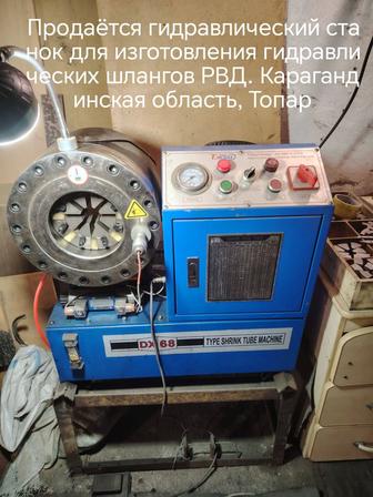 Гидравлический станок, РВД, рукав высокого давления, идеально для бизнеса