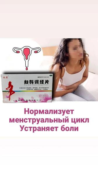 Травяные таблетки от менструальных болей и регулировки месячных