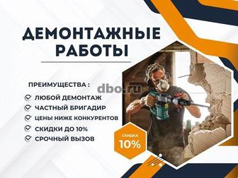 Демонтаж монтаж Любой сложности