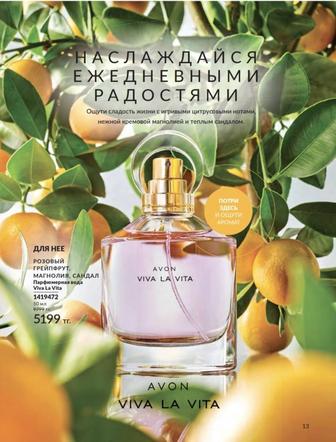 Вива ла вита.Viva La Vita Avon.парфюм