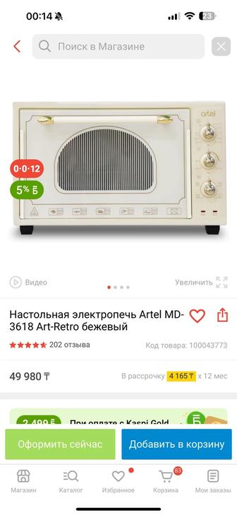 Электропечька Artel