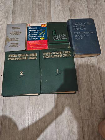Продам большие словари недорого
