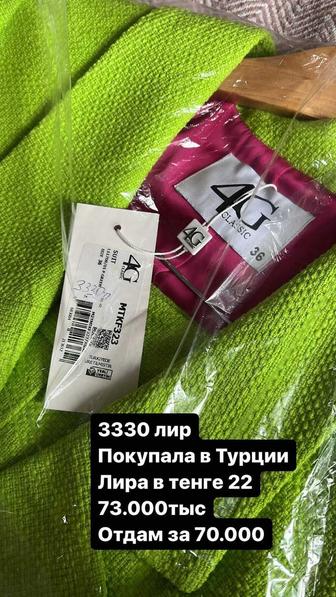 Новая одежда с этикеткой