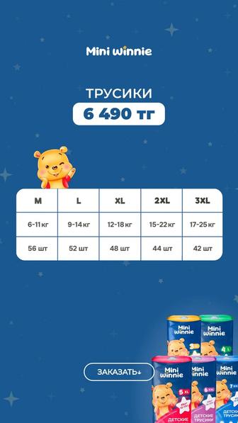 Подгузники трусики Miniwinnie